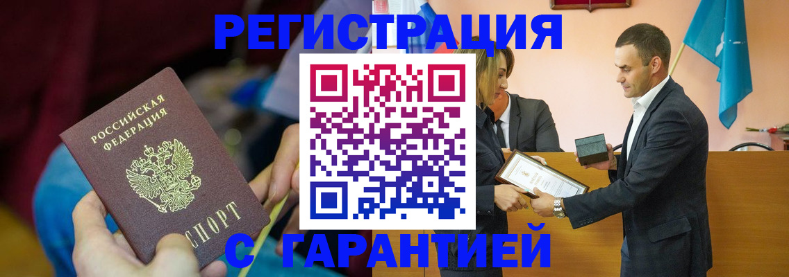 прописка 2025 в Цимлянске