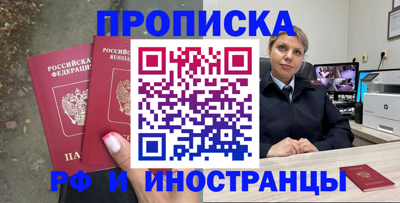 прописка в Цимлянске