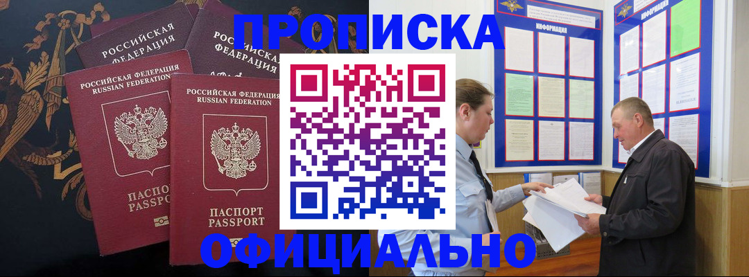 прописка в Цимлянске