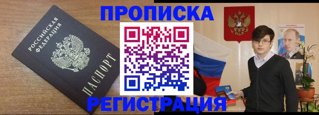 временная регистрация собственник в Цимлянске