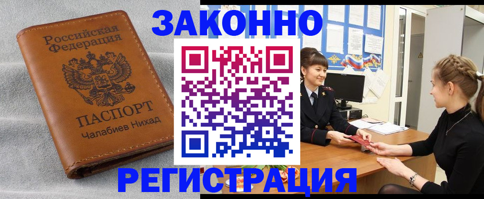 прописка для военкомата в Цимлянске