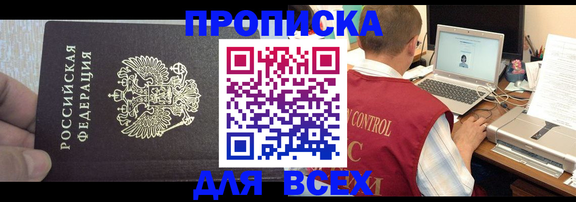 прописка поиск в Цимлянске